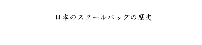 歴史